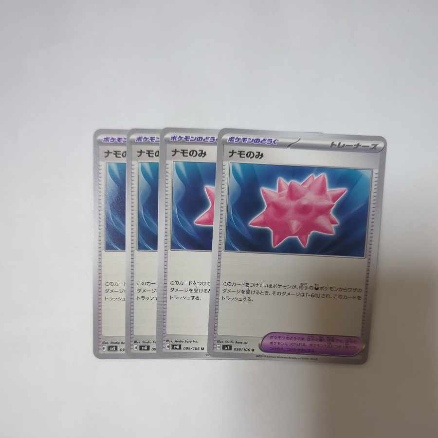 ナモのみ U 099/106