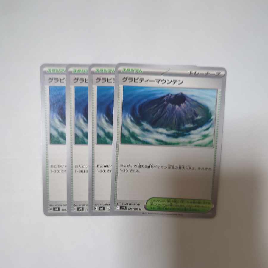 グラビティーマウンテン U 106/106