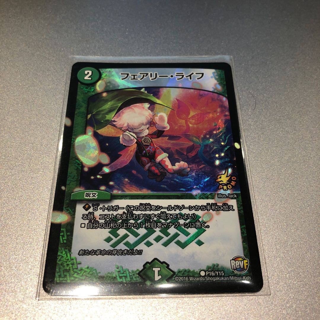 フェアリー・ライフ(PROMO)