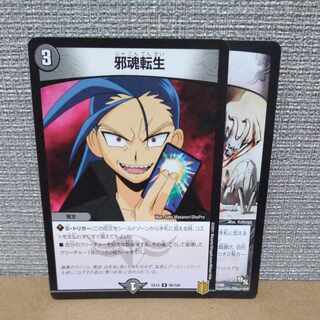 邪魂転生 R ver.不統一【管理記号c】