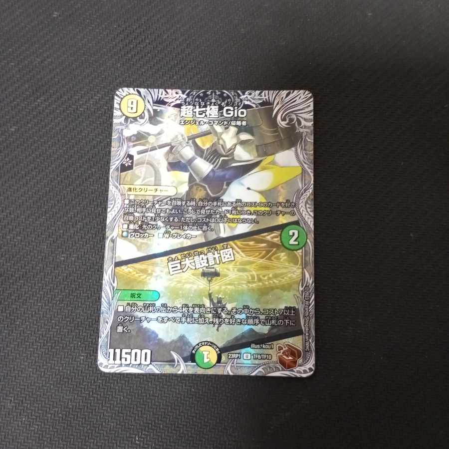 Psychic Shichikyoku Gio|Giant Blueprint (Copper Treasure) U-foil TF8/TF10