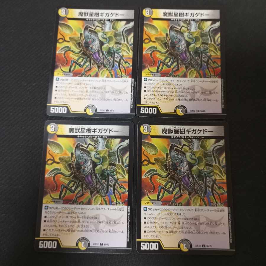 4 sheets of Monster Star Tree Giga Gedo C 68/75