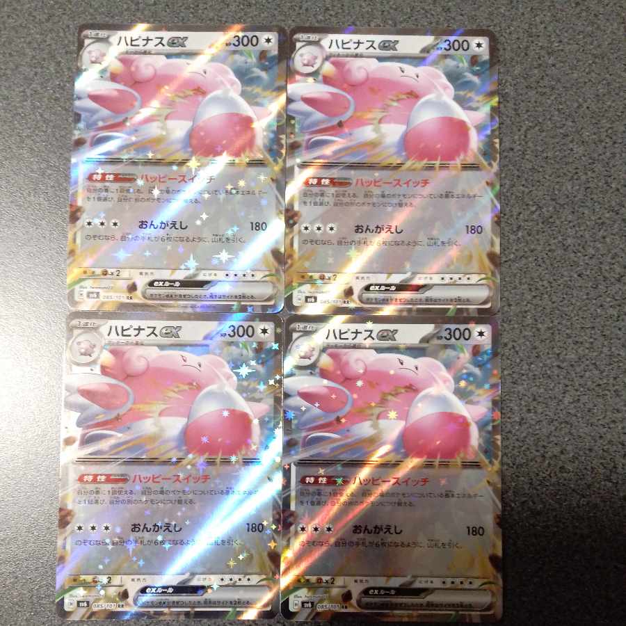 ハピナスex RR 085/101