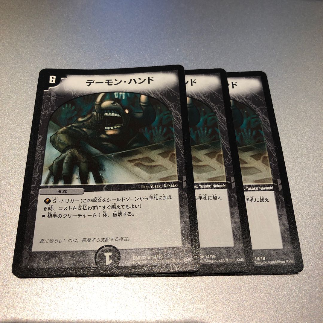 デーモン・ハンド(3枚)