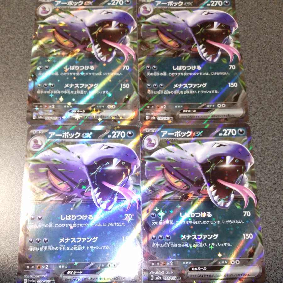 アーボックex RR 024/165