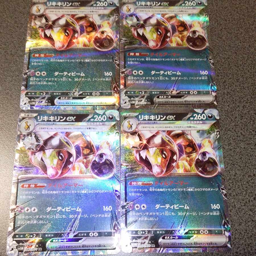 Liquiquirine ex RR 042/071