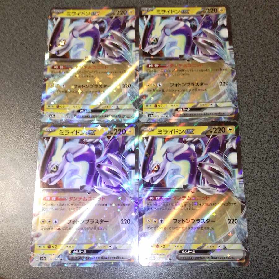 ミライドンex RR 071/190 1枚