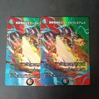 禁断竜秘伝エターナルプレミアムズ VR 超13/超50 2枚セット