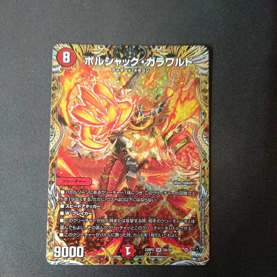Borshak Garawald (Secret Rare Spec.) SR 5A/20