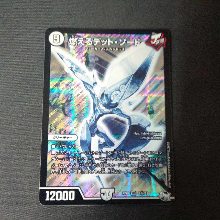 Burning Dead Sword SE S1(Secret)/S10