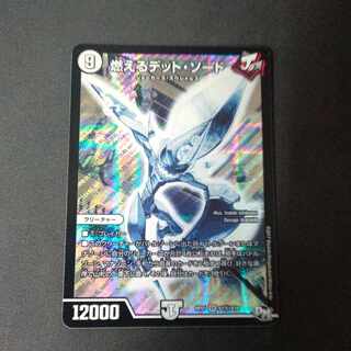 Burning Dead Sword SE S1(Secret)/S10