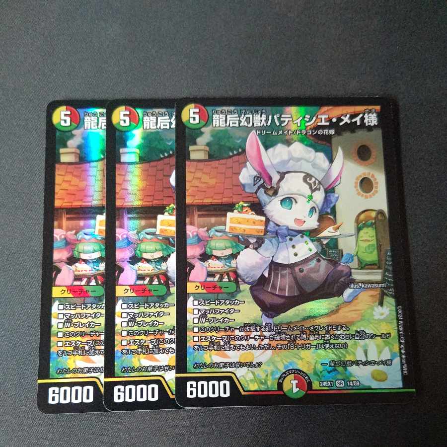 Dragon Empress of the Phantom Patissier Rosa-sama SR 14/89 3-card set