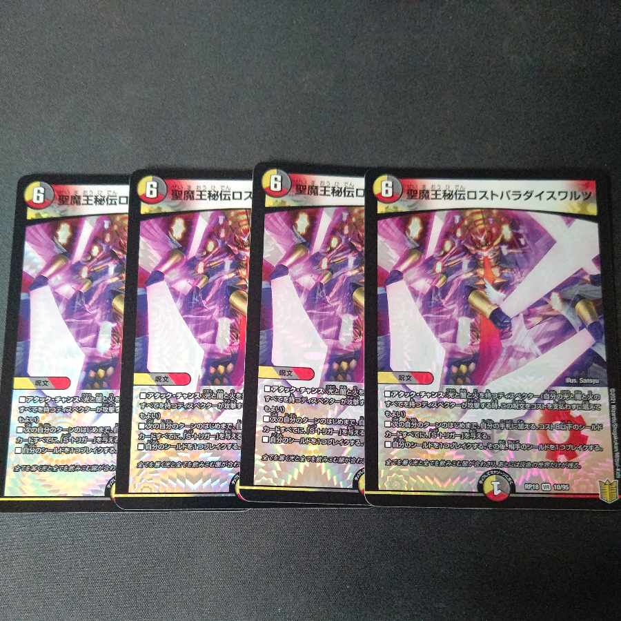 Holy Demon King's Secret Disappear Paradise Waltz VR 10/95 Set of 4