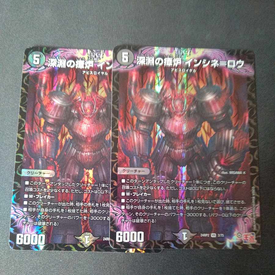 Abyssal miasma furnace Incine-Lowe VR 3/75 Set of 2