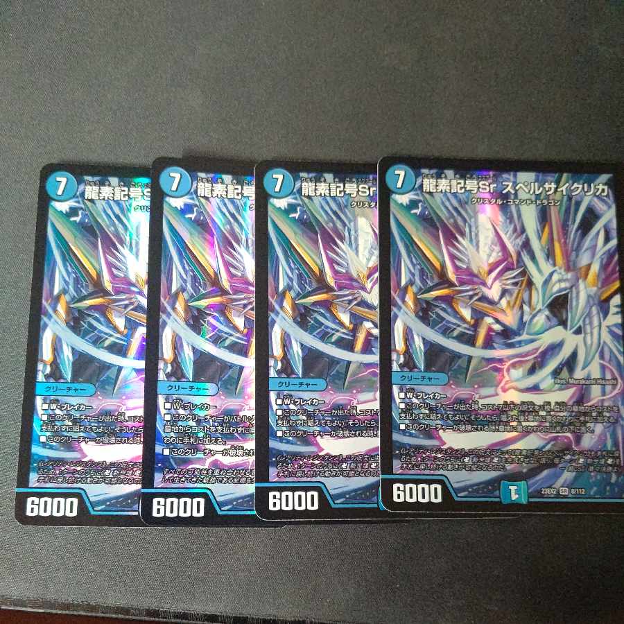 Dragon element symbol Sr Spell Cyclica SR Set of 4