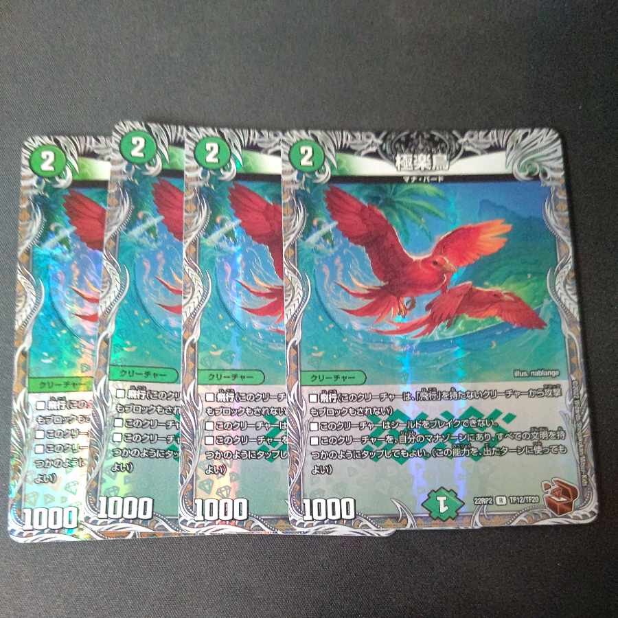 Birds of Paradise (Copper Treasure) R-foil TF12/TF20 Set of 4