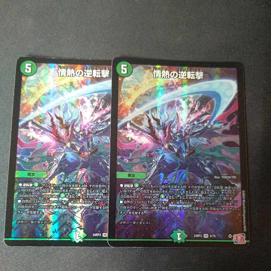 Reversal of Passion VR 9/76 Set of 2