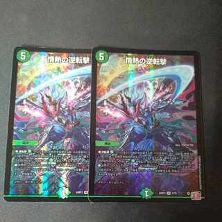 Reversal of Passion VR 9/76 Set of 2