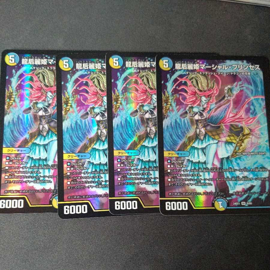 龍后麗姫マーシャル・プリンセス SR 9/89 4枚セット