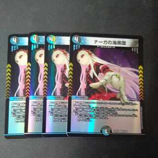 ナーガの海黒環 VR 30/89 4枚セット