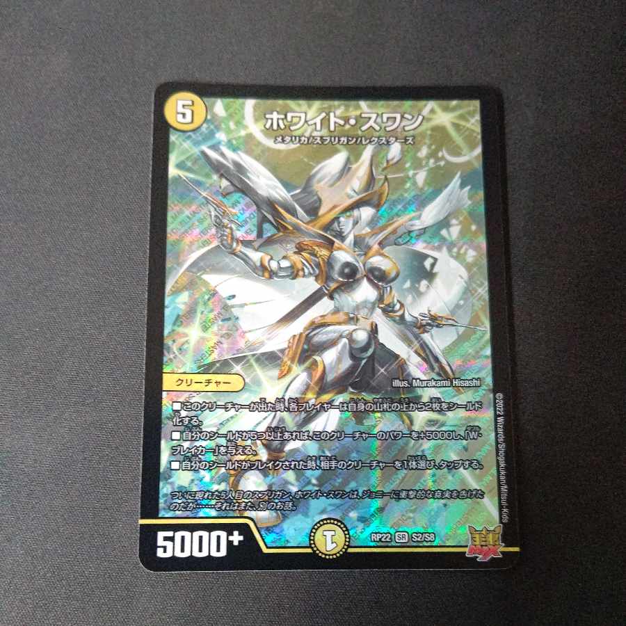 HoWight Swan SR S2/S8