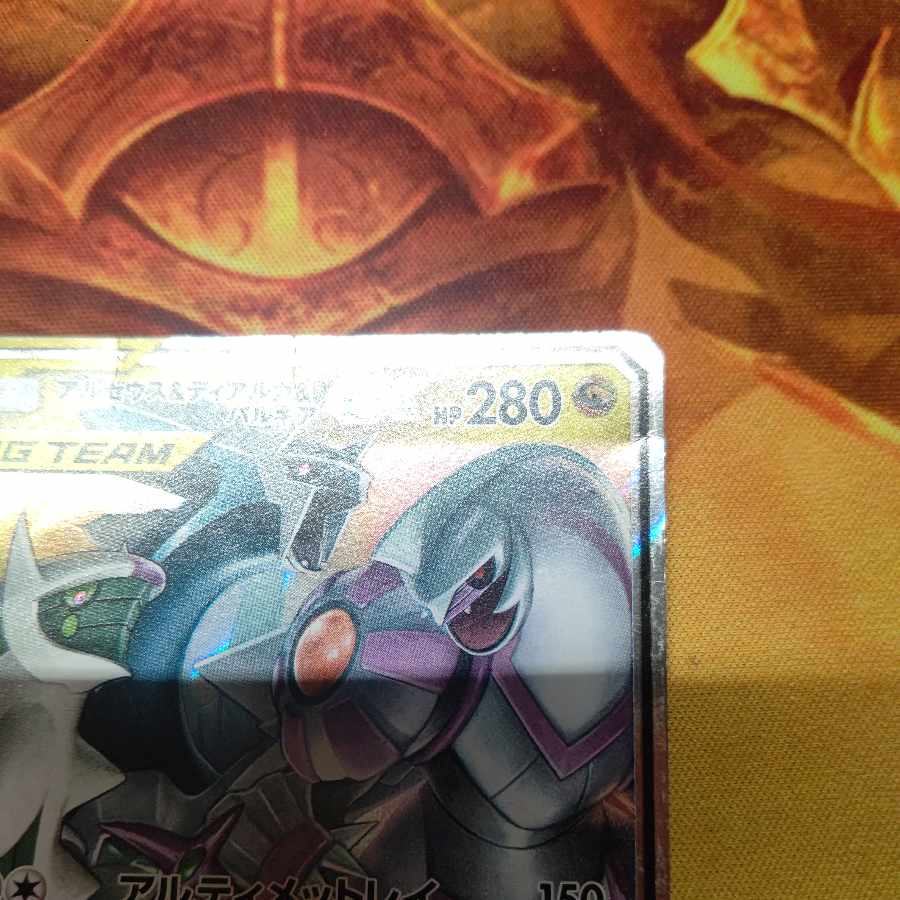 アルセウス&ディアルガ&パルキアGX RR 065/095