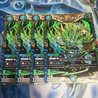 キング・マニフェスト KGM