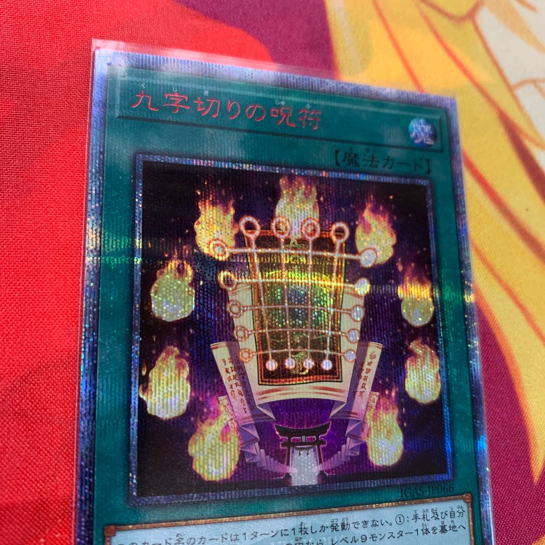 【20th】九字切りの呪符 20thSE