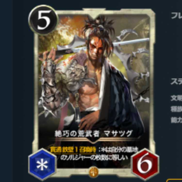 2枚セット スピ有 絶巧の荒武者 マサツグ