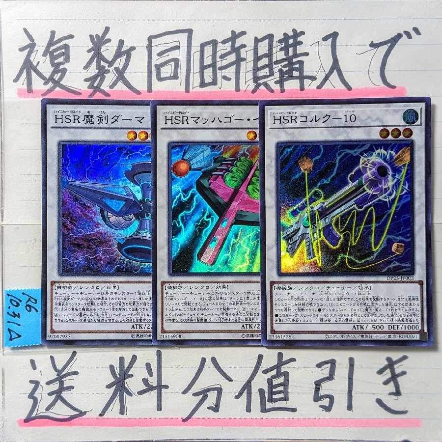 スピードロイドデッキパーツ スーパー×3枚 遊戯王