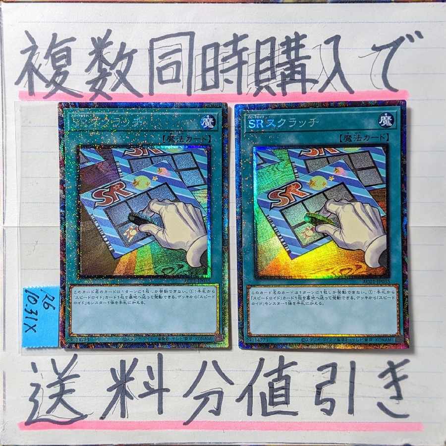 SRスクラッチ コレクターズ×2枚 遊戯王 スピードロイド シンクロドラゴン