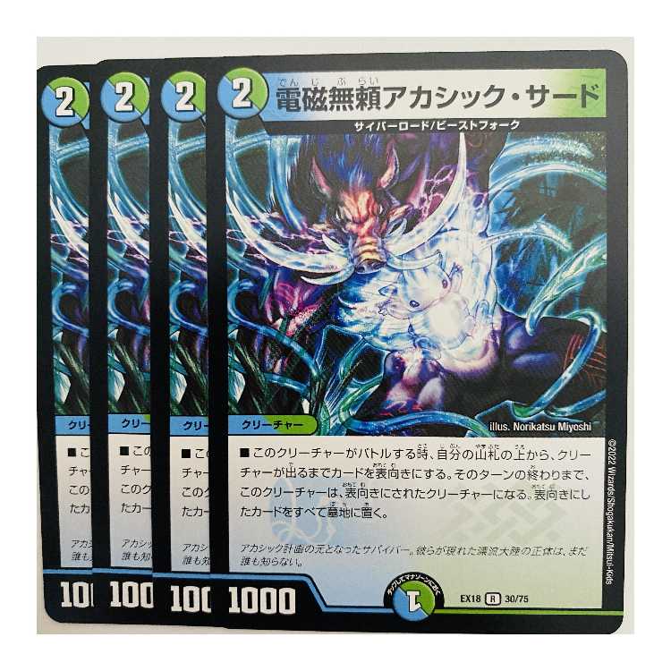 Electromagnetic Relentless Akashic Third, 4 sheets, DM-EX18-30