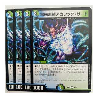 Electromagnetic Relentless Akashic Third, 4 sheets, DM-EX18-30