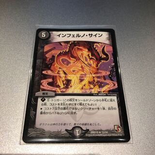 インフェルノ・サイン