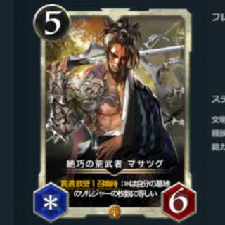 2枚セット スピ有 絶巧の荒武者 マサツグ