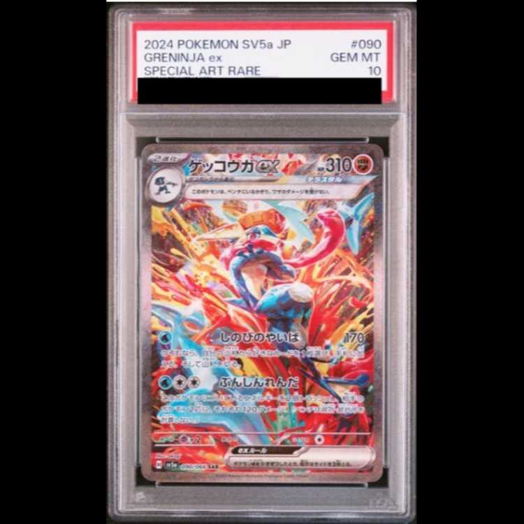 PSA10】ゲッコウガex SAR 090/066 (Used) （1809972835）| magi -TCG 