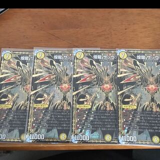 煌龍 サッヴァーク 黒シク 4枚