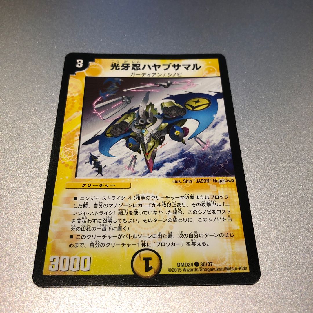 光牙忍ハヤブサマル