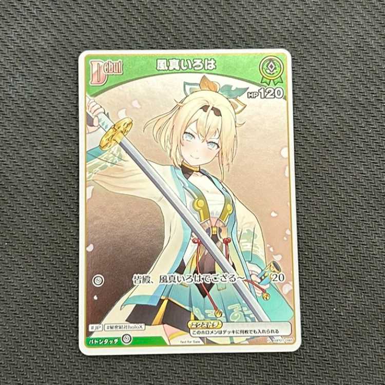 風真いろは hBP01-048 P ③