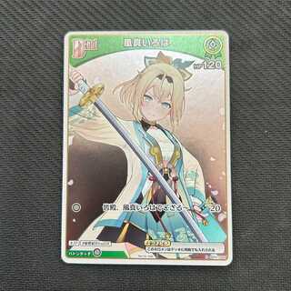 風真いろは hBP01-048 P ③