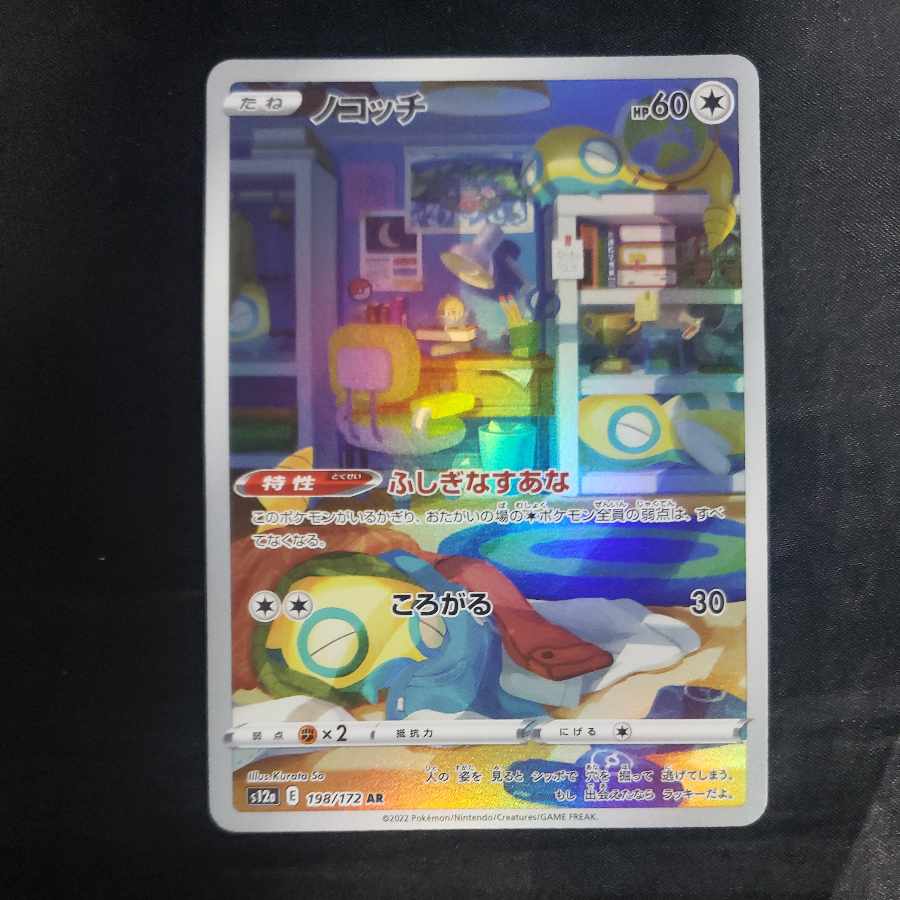 Dunsparce AR 198/172