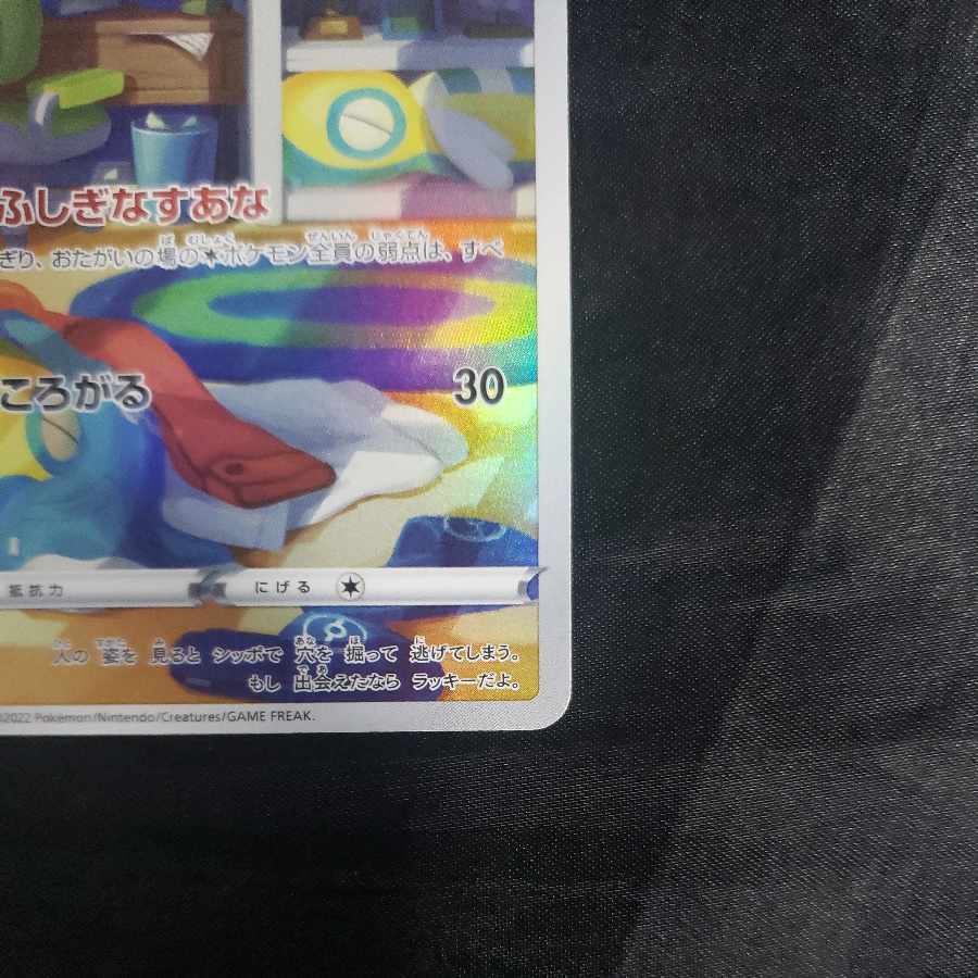 Dunsparce AR 198/172