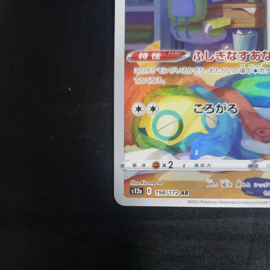 Dunsparce AR 198/172