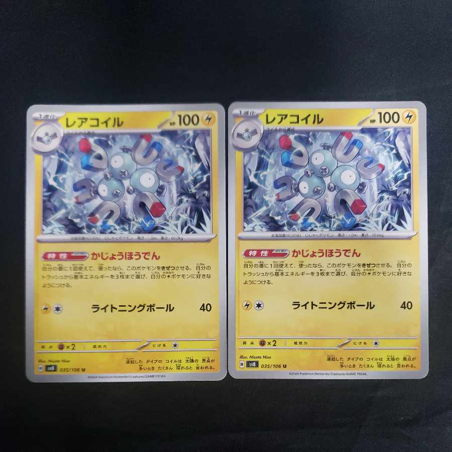 レアコイル U 035/106(2枚セット) 2枚