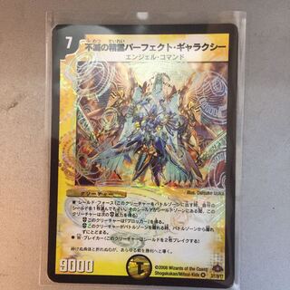 不滅の精霊パーフェクト・ギャラクシー