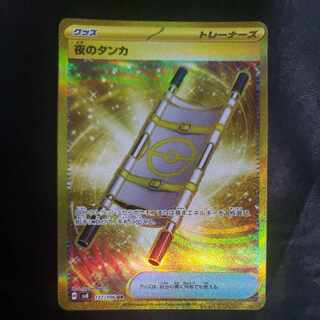 Tanka of Night UR 137/106