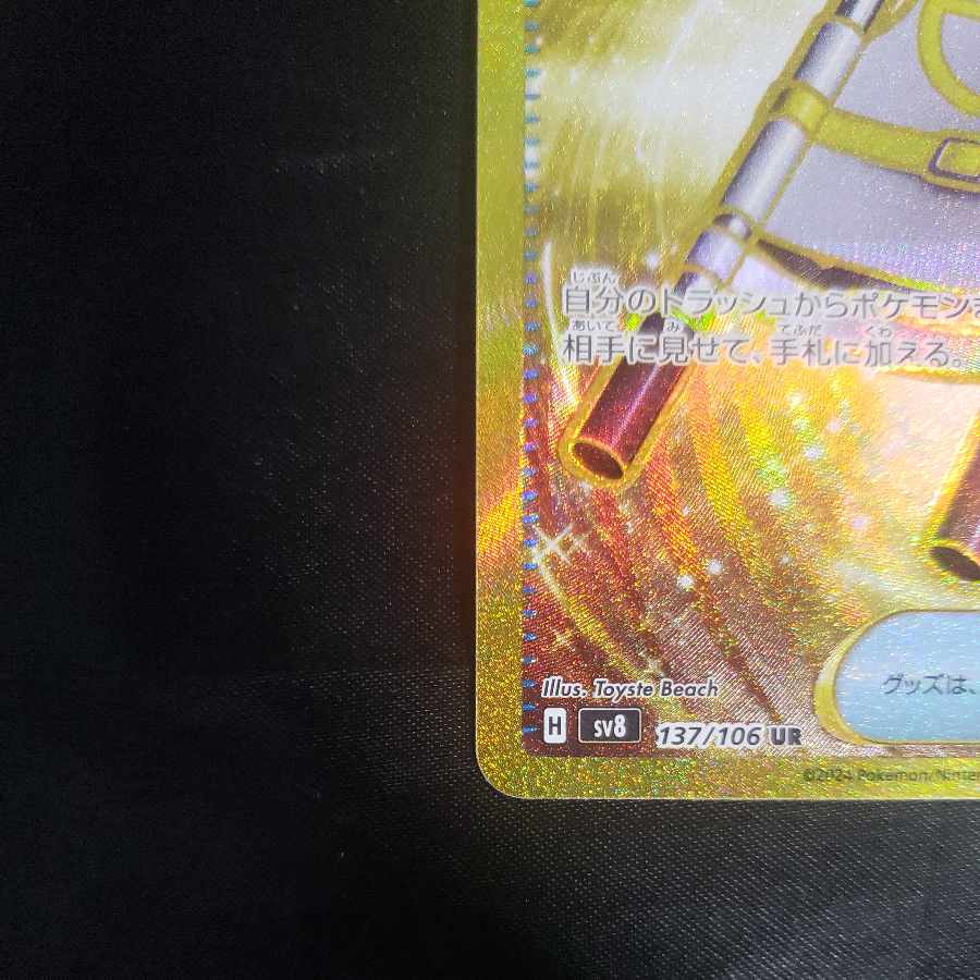 Tanka of Night UR 137/106