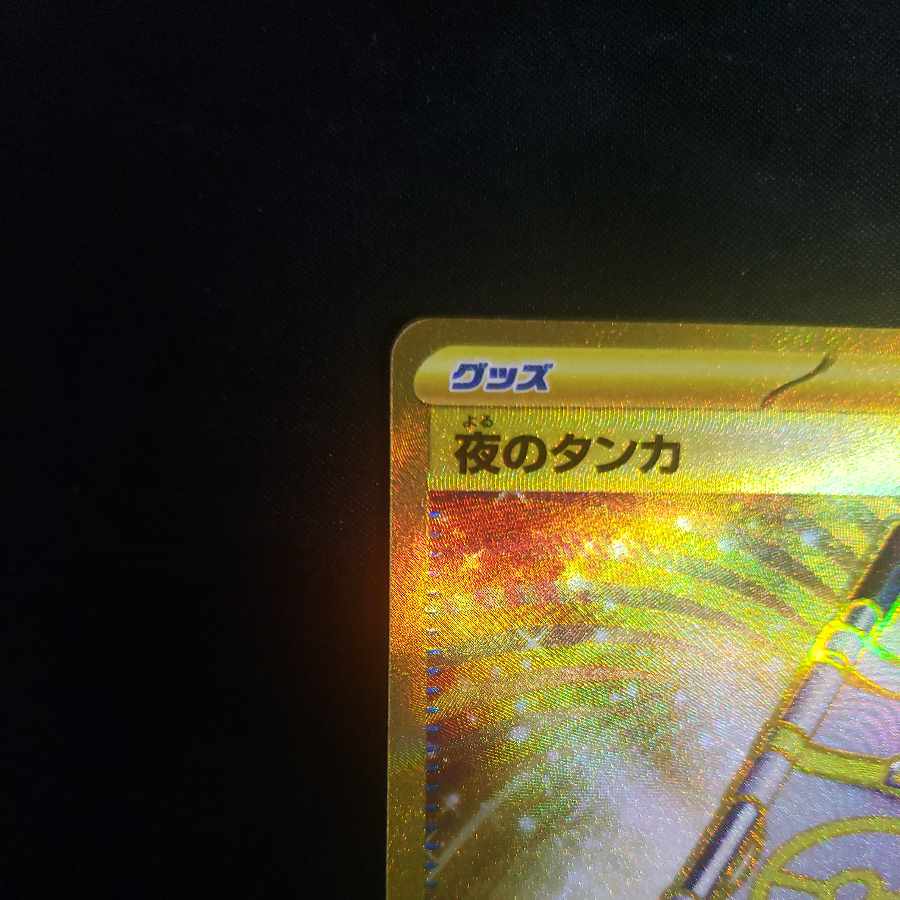 Tanka of Night UR 137/106