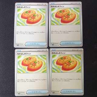 なかよしポフィン U 063/071　4枚セット