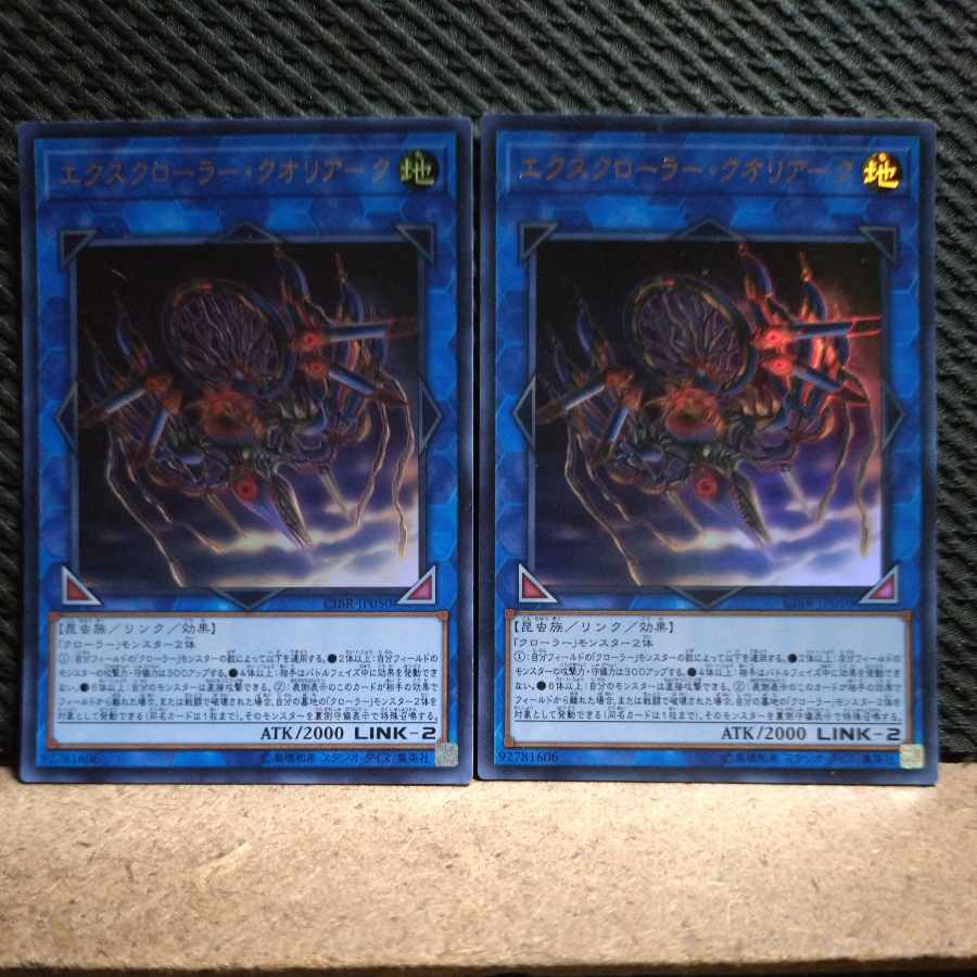 Popotan] Yu-Gi-Oh -463 X-Krawler Qualiark Ultra 2 copies